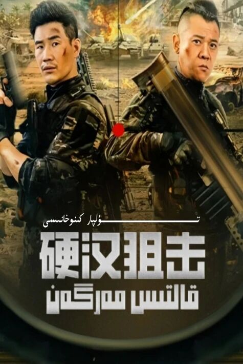 قالتىس مەرگەن