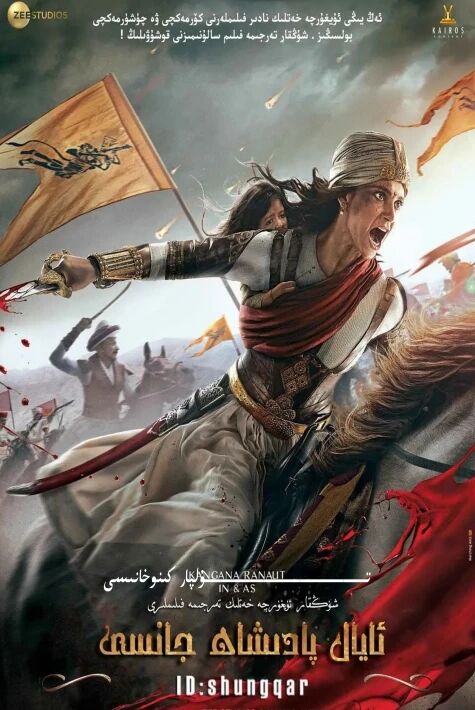 ئايال پادىشاھ جانىس