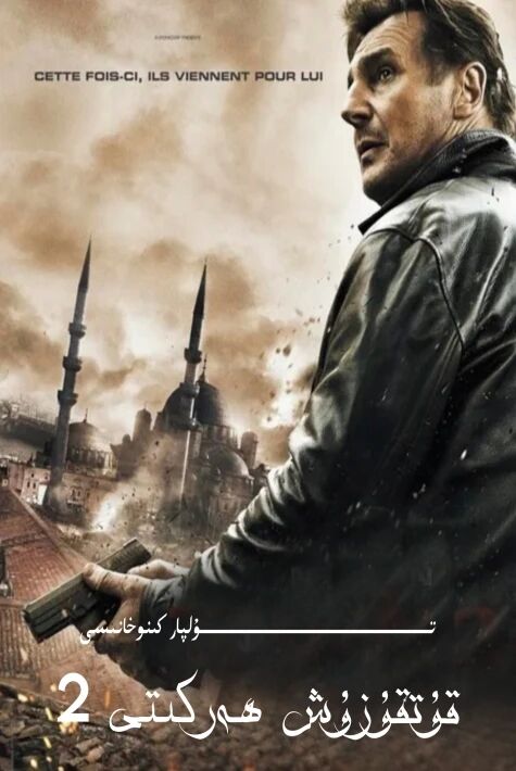 قۇتقۇزۇش ھەركىتى 2 ئۆز تىل ھەقسىز