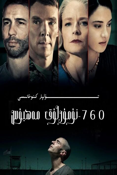 760-نۇمۇرلۇق مەھبۇس