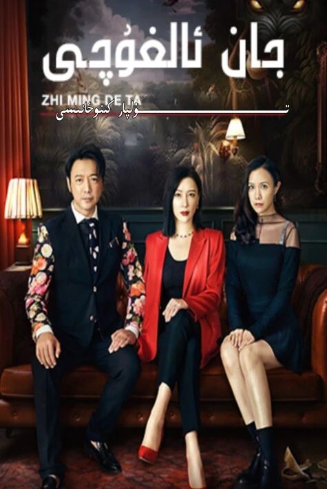 جان ئالغۇچى تور تىياتىرى