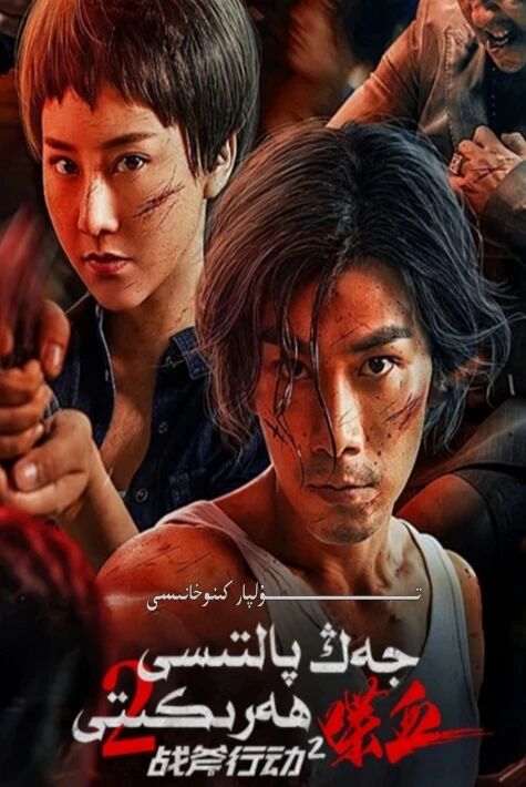 جەڭ پالتىسى ھەركىتى