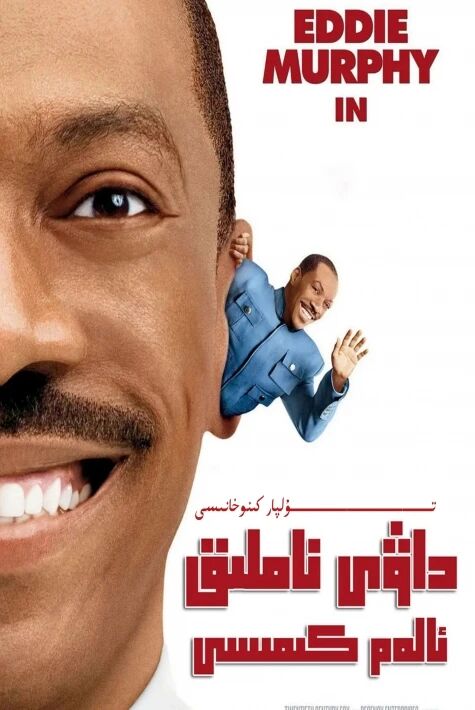 داۋى ناملىق ئالەم كىمىسى ھەقسىز