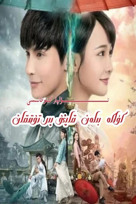 كۈلكە بىلەن قايغۇ بىر تۇققان