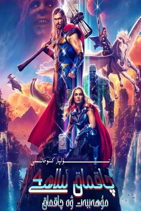 چاقماق ئىلاھى 4 بۈلۈم تولۇق توپلام