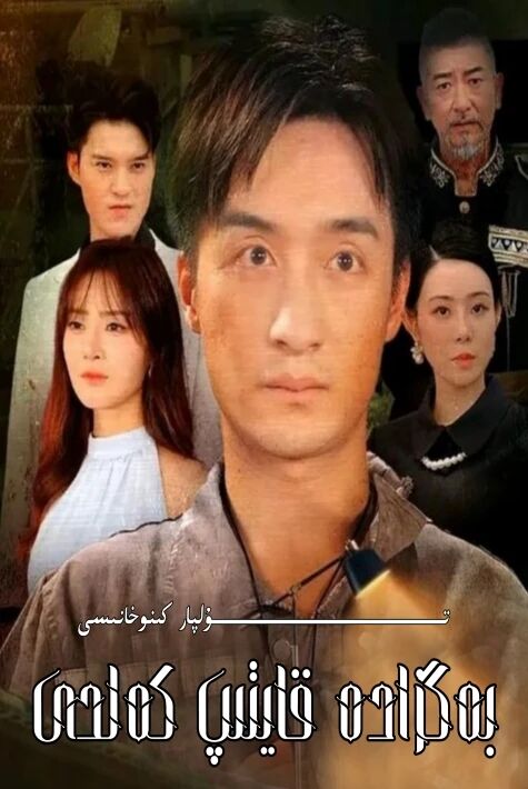 بەگزادە قايتىپ كەلدى يېڭى تور تىياتىرى