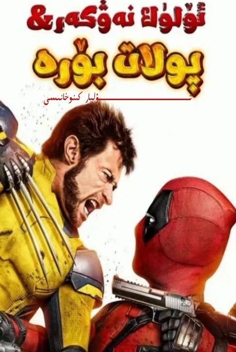 ئۆلۈك نەۋكەر پۇلات بۆرە
