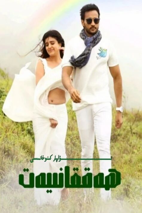 ھەققانىيەت يېڭى كىنو