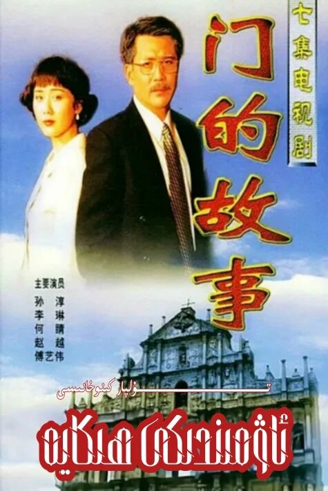 ئاۋمىندىكى ھىكايە