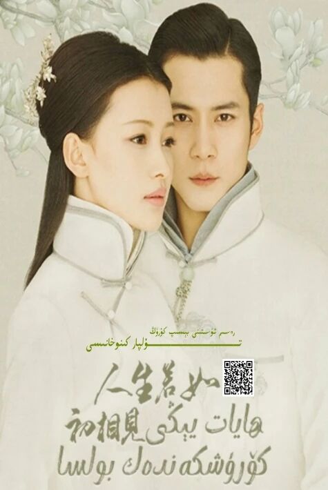 ھايات تۇنجى كۆرۈشكەندەك بولسا