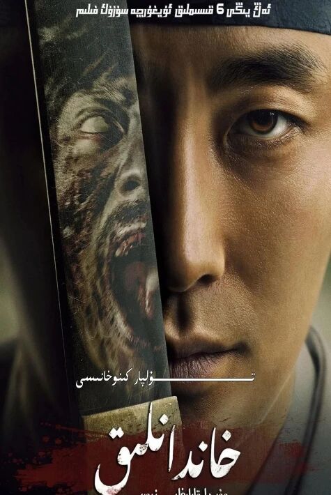 چاۋشيەن خاندانلىقى 1-بۈلۈم 