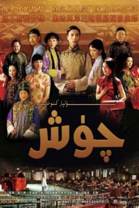 چۈش تىياتىر