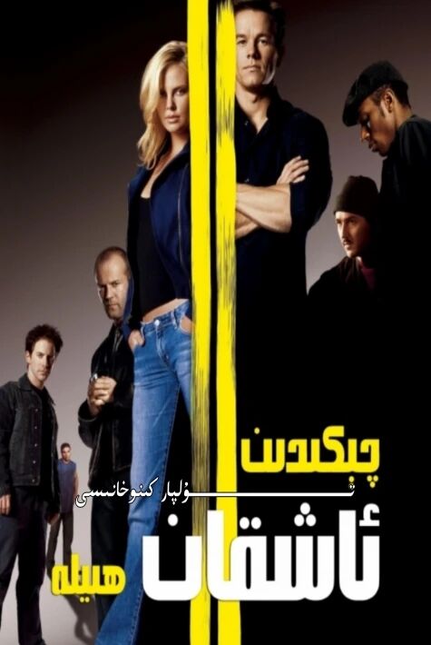 چىكىدىن ئاشقان ھىلە