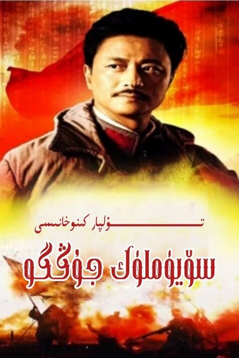 سۆيۈملۈك جۇڭگو تىياتىر