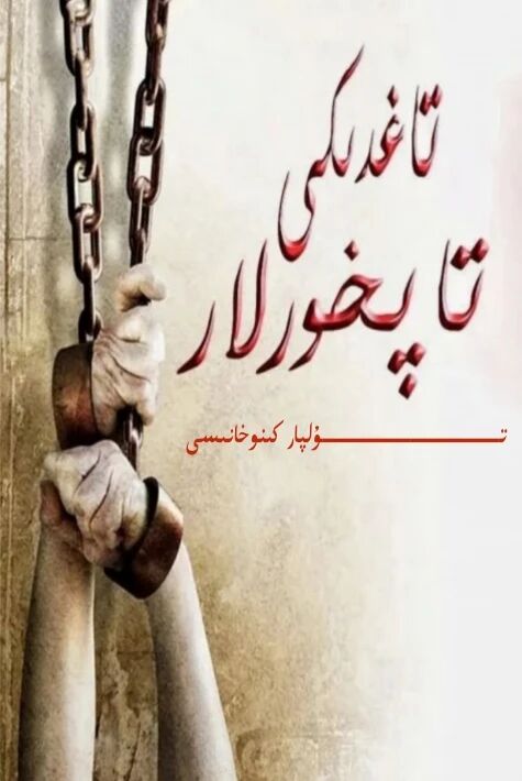 تاغدىكى تاپخورلار