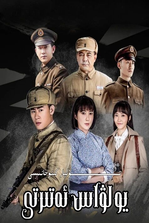 يولۋاس ئەتىرتى