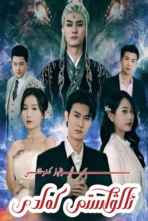 ئالۋاستى كەلدى يېڭى تور تىياتىر