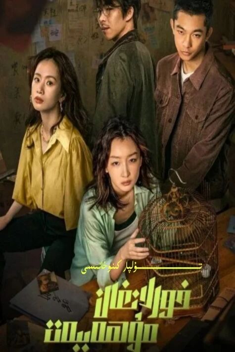 خارلانغان مۇھەببەت