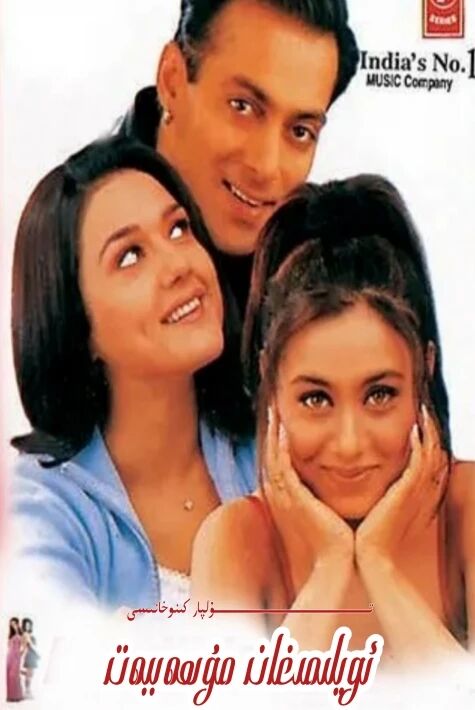 ئويىلىمىغان مۇھەببەت