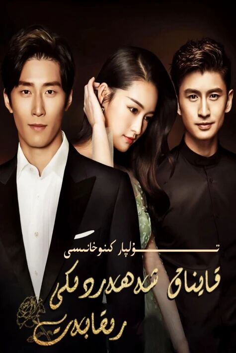 قايناق شەھەردىكى رىقابەت 