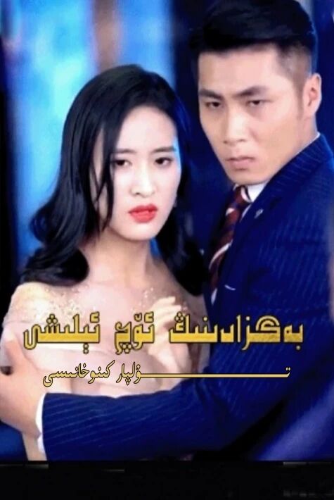 بەگزادىنىڭ ئۆچ ئېلىشى