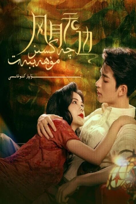 چەكسىز مۇھەببەت جۇڭگو