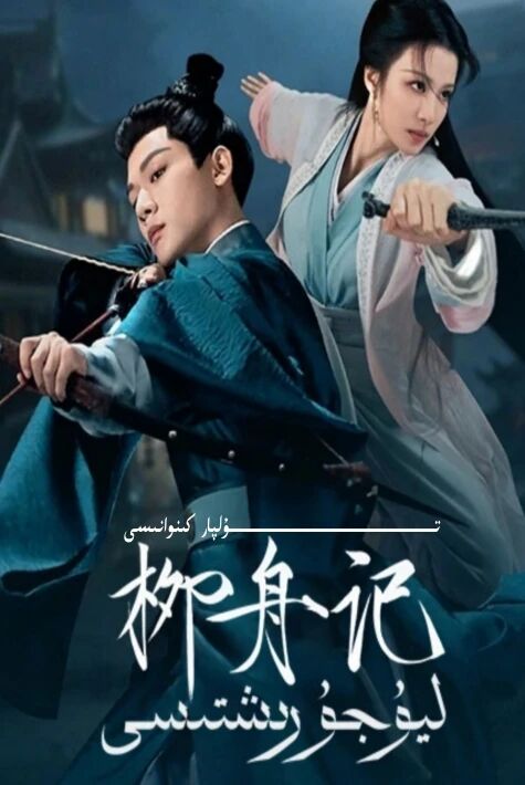 ليۇجۇ رىشتىسى