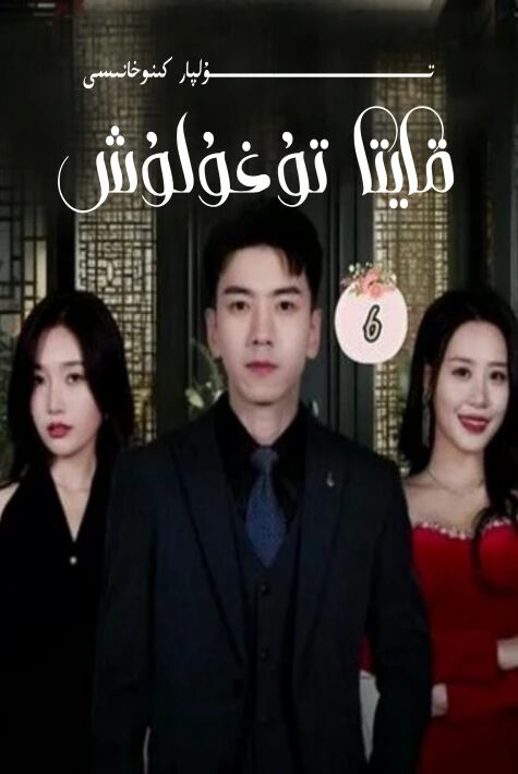 قايتا تۇغۇلۇش يېڭى تور تىياتىرى