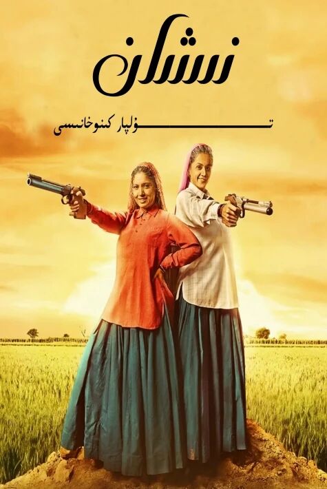 نىشان ئۆز تىل