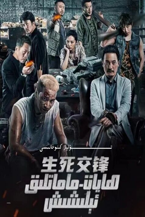 ھايات ماماتلىق ئېلىشىش