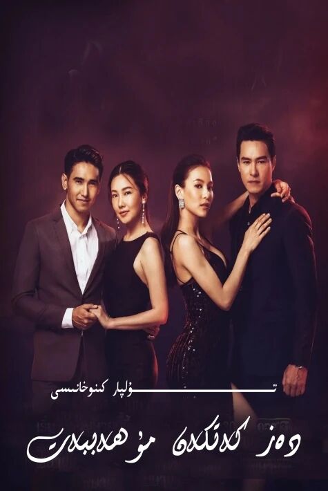 دەز كەتكەن سۆيگۈ تايلاند