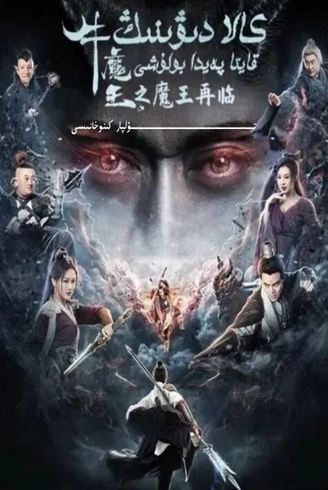 كالا دىۋىنىڭ قايتا پەيدا بۇلىشى