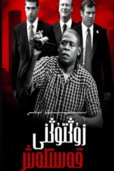 زۇڭتۇڭنى قەستلەش