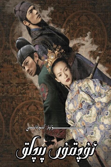 ئۇچقۇر پىچاق يېڭى