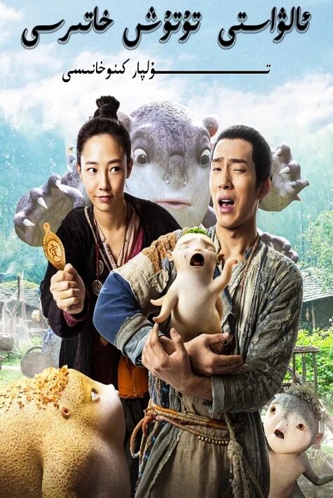 ئالۋاستى تۇتۇش خاتىرسى 2 بۈلۈم تولۇق