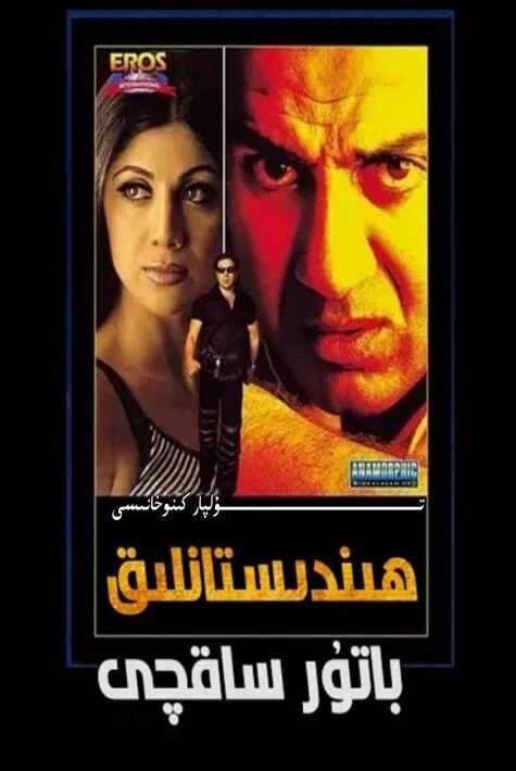 باتۇر ساقچى ئازات