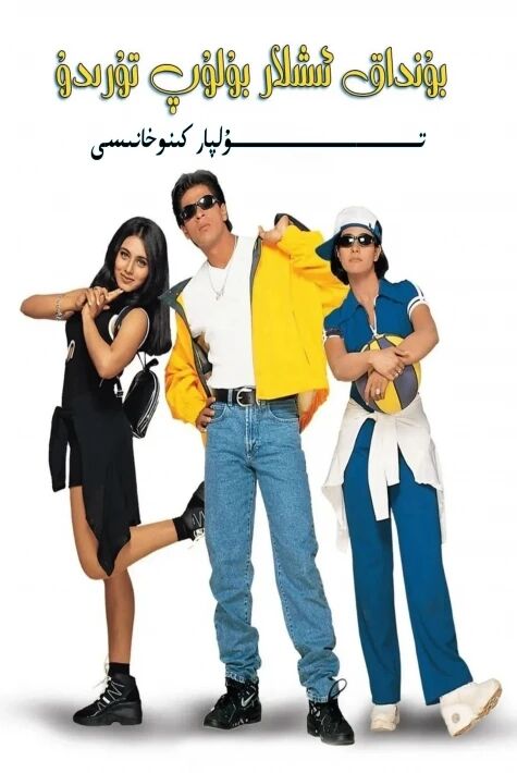 بۇنداق ئىشلار بوپ تۇردۇ ھەقسىز