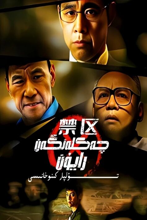 چەكلەنگەن رايۇن