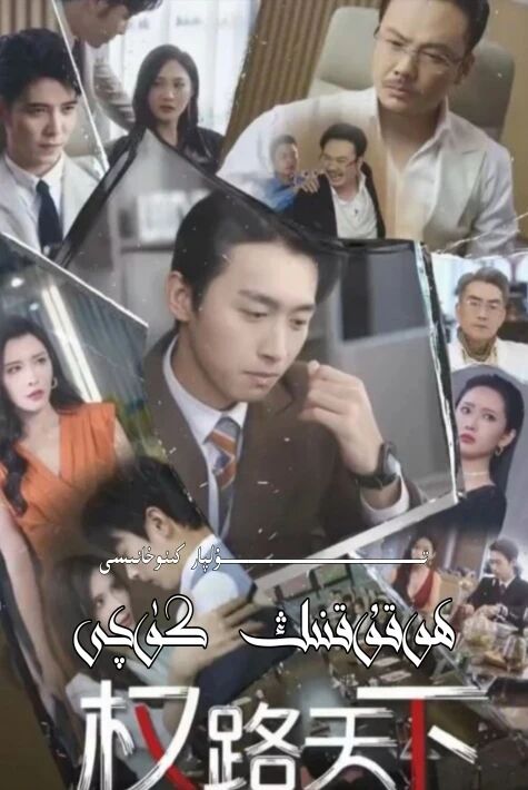 ھوقۇقنىڭ كۈچى تور تىياتىر