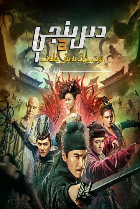 دىرىنجى قىسىسى 