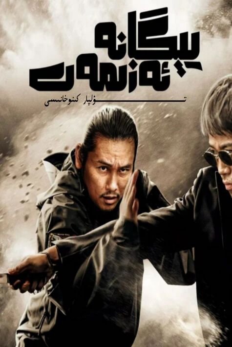 يىگانە ئەزمەت ياپۇنيە