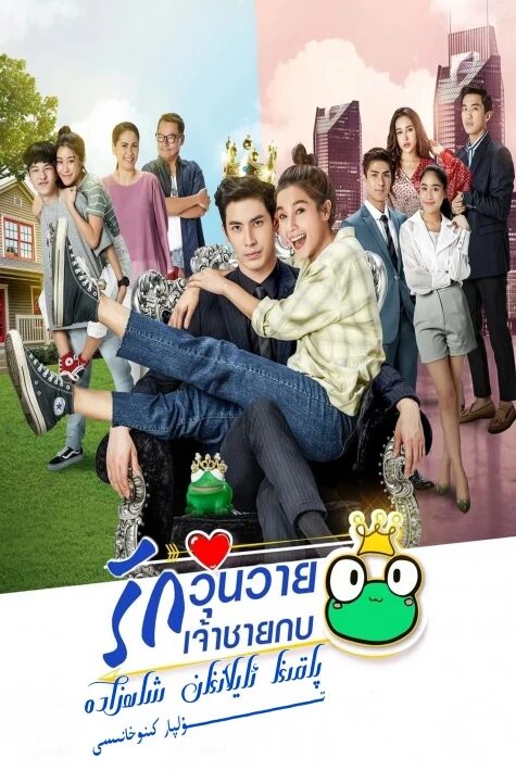 پاقىغا ئايلانغان شاھزادە