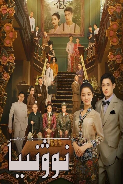 يېڭى نونىيا