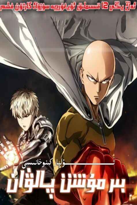 بىر مۇش پالۋان