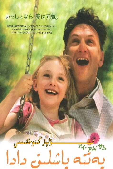 يەتتە ياشلىق دادا