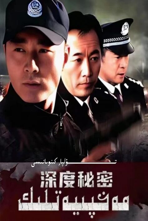 مەخپىيەتلىك جۇڭگو