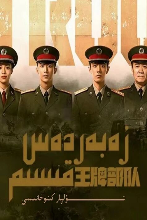 زەبەردەس قىسىم