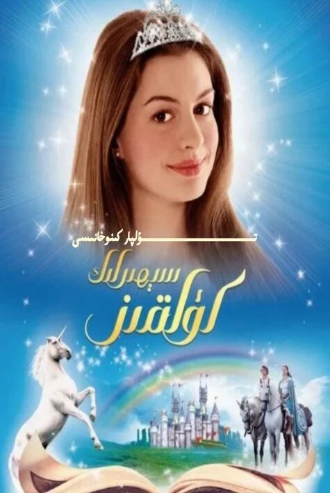 سېھىرلىك كۈلقىز