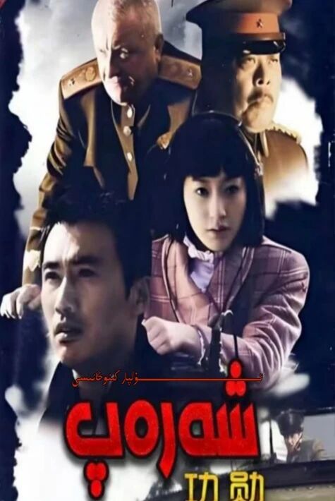 شەرەپ تىياتىر