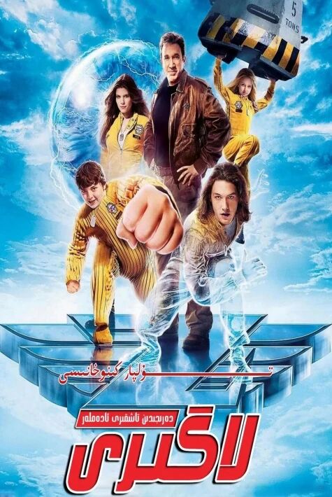 خاسىيەتلىك ئادەملەر لاگىرى